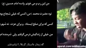 معروفترین خواننده رپ آمریکایی هم برای امام حسین(ع) می خوانند