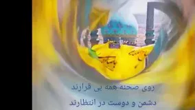  دعوت نامه برای امام زمان