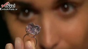 فیلم/ حراج بزرگترین الماس صورتی جهان با قیمت 120 میلیارد تومان
