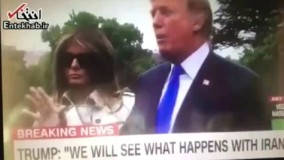 فیلم/ آیا ملانیا ترامپ بدل دارد؟