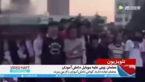 موبایل دانش‌آموزان زیر چکش آقای ناظم  به تازگی در یک ایالت چین همراه داشتن موبایل برای دانش‌آموزان م