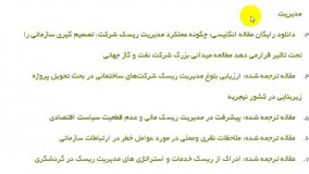 دانلود مقالات انگلیسی ترجمه شده مدیریت ریسک و خطر