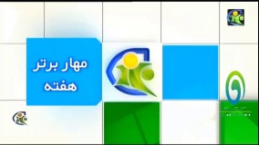 ترین های هفتـــه فوتبال اروپا 96/07/27