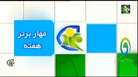 ترین های هفتـــه فوتبال اروپا 96/07/27