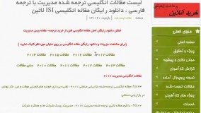دانلود رایگان مقالات انگلیسی رشته مدیریت با ترجمه 