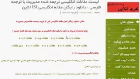 دانلود رایگان مقالات انگلیسی رشته مدیریت با ترجمه 