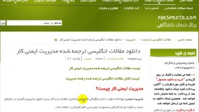 دانلود مقالات انگلیسی ترجمه شده مدیریت ایمنی کار