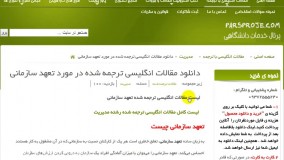 دانلود مقالات انگلیسی ترجمه شده در مورد تعهد سازمانی