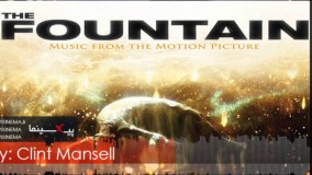 موسیقی متن فیلم چشمه اثر کلینت منسل