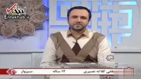 فیلم/ تلاوت زیبا و کم‌نظیر نوجوان ۱۲ ساله سبزواری که موجب حیرت کارشناس برنامه شد!