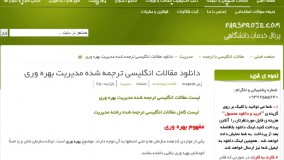 دانلود مقالات انگلیسی ترجمه شده مدیریت بهره وری