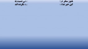  ازدواج همایون شجریان با سحر دولتشاهی ؟ 