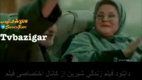 سکانس حذف شده رقص علی صادقی و رضا شفیعی جم در فیلم زندگی شیرین 