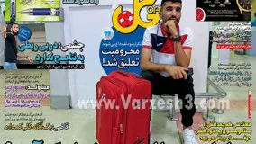 اخبار داغ ورزشی چهارشنبه 3 آبان