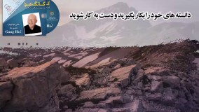 کتاب صوتی گانگ هو! ( مدیریت شگفت انگیز ) - کن بلانچارد