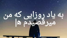 عاشق دل شکسته