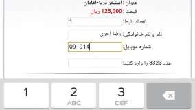 راهنمای خرید از قم تیکت