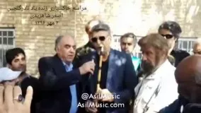 مراسم خاکسپاری نادر گلچین-۲مهر۱۳۹۶- آواز شاهزیدی