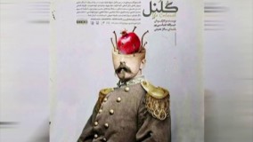 قطعه زیبا و شنیدنی کُلُنِل با صدای دلنشین سالار عقیلی منتشر شد