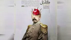 قطعه زیبا و شنیدنی کُلُنِل با صدای دلنشین سالار عقیلی منتشر شد