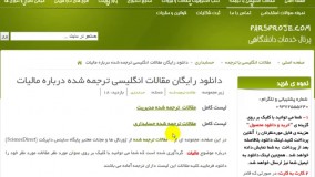 دانلود رایگان مقالات انگلیسی ترجمه شده درباره مالیات