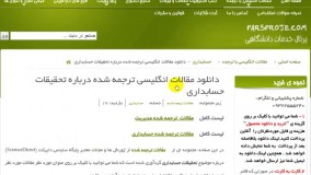 دانلود مقالات انگلیسی ترجمه شده درباره تحقیقات حسابداری