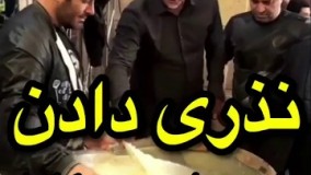 نذری دادن علی دایی و گلزار