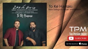 Reza Sadeghi & Babak Jahanbakhsh - To Ke Hassasi (رضا صادقی و بابک جهانبخش - تو که حساسی)