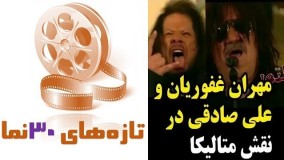 علی صادقی داره از خنده می پکه -  مهران غفوریان و علی صادقی در نقش متالیکا فیلم خالتور