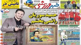 اخبار داغ ورزشی شنبه 20 آبان 