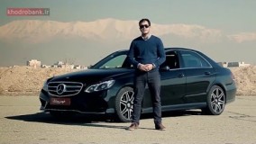 تست و بررسی مرسدس بنز E250 کیت AMG