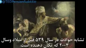 ۲۶۰۰ سال تاریخ در یک شئ — منشور کوروش (۲۰۱۲)