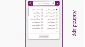 دیکشنری آنلاین و مترجم آبادیس