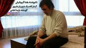 دکلمه کاش بودی از پارسانجفی