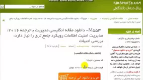 مقاله ترجمه شده مدیریت امنیت اطلاعات