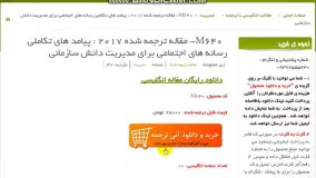 مقاله ترجمه شده 2017پیامد های تکاملی رسانه های اجتماعی