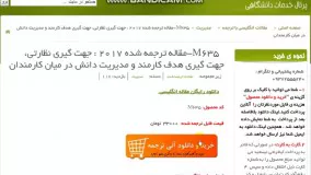 مقاله ترجمه شده2017جهت گیری نظارتی، جهت گیری هدف کارمند