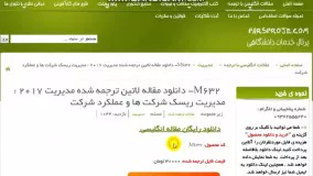 دانلود مقاله لاتین ترجمه شده مدیریت 2017 : مدیریت ریسک شرکت 