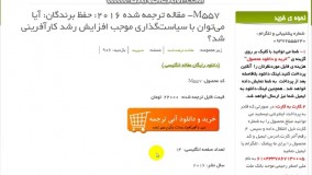 مقاله ترجمه شده سیاست گذاری بر رشد کارآفرینی