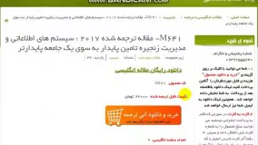 مقاله ترجمه شده 2017سیستم های اطلاعاتی و مدیریت زنجیره