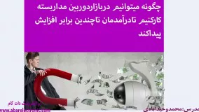 افزایش درآمدحداقل تا5برابردرنصب دوربین مداربسته