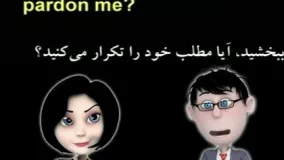 آموزش مکالمه انگلیسی درس 2