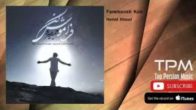 حمید هیراد - فراموش کن Hamid Hiraad - Faramoosh Kon