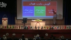 مهارت های توجه در گوش دادن فعال (1)