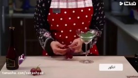 طرز_تهیه_کوکتل_انگور_240