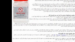 سم کک کش کیلز فلاز (Kills Fleas)، بهترین راه کشتن کک