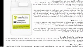 سم عنکبوت کش قدرتمند اسپایدر واندرساید Spider Wondercide
