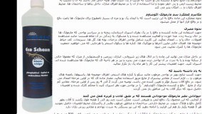 سم مارمولک اکوشاوم (Eco Schavm)، صددرصد کشنده و تاثیرگذار