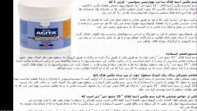 سم خارجی مگس آجیتا فلای (Agita Fly) ساخت سوئیس، قوی وماندگار