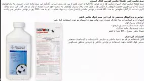 سم تضمینی مگس مکس فورس فلای اسپات- Maxforce fly Spot